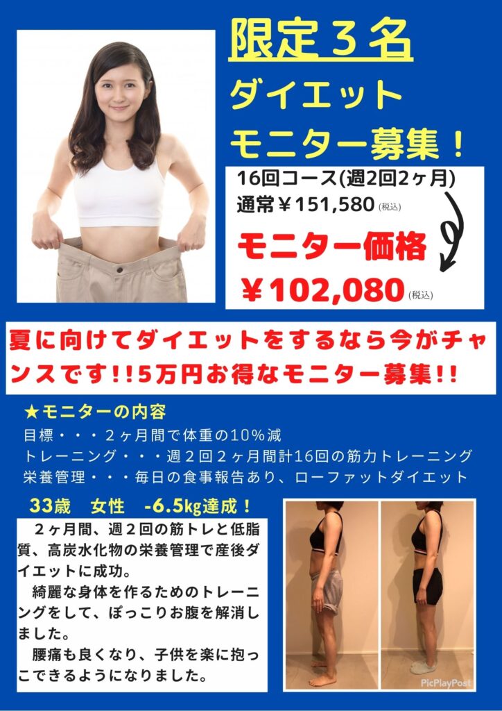 夏に向けて ５月ダイエットモニター募集 パーソナルトレーニングジムregutsリガッツ 茨城県取手市守谷市 茨城県守谷市 取手市 つくばみらい市 牛久市 柏市 我孫子市ダイエット パーソナルトレーニングジムはリガッツまで